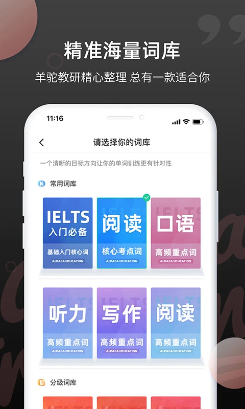 雅思斩单词词库选择