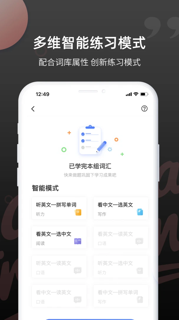 雅思斩单词学习界面