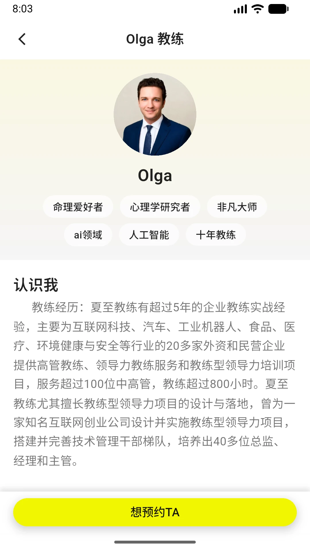 BetterUs对话界面