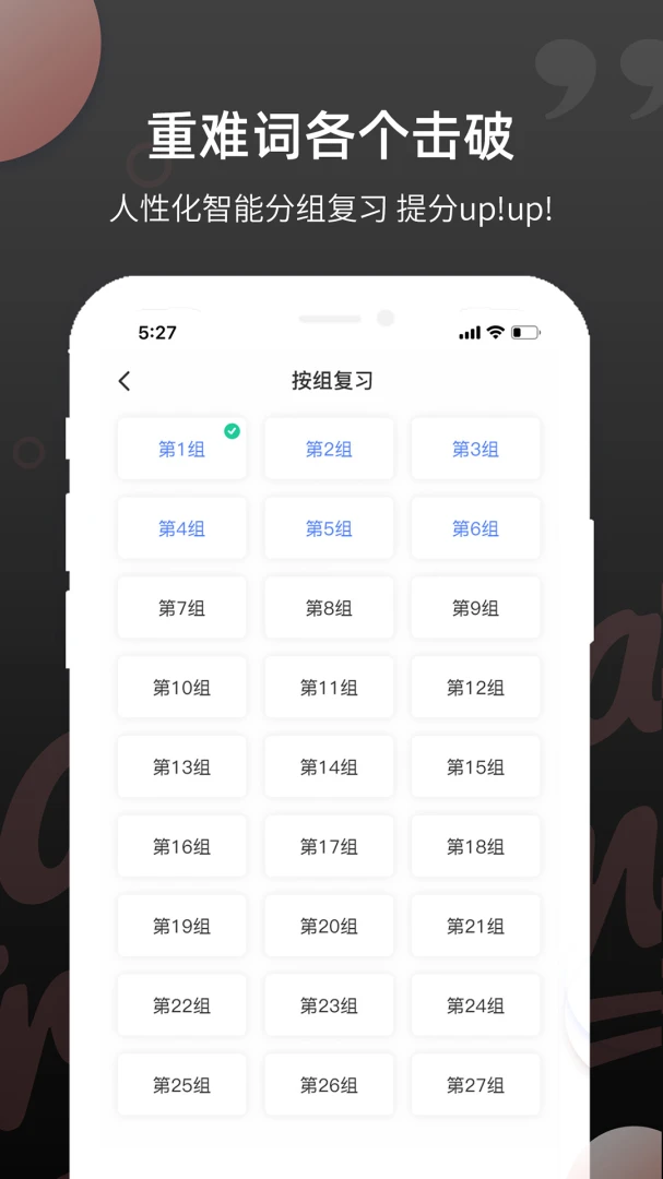 雅思斩单词智能练习