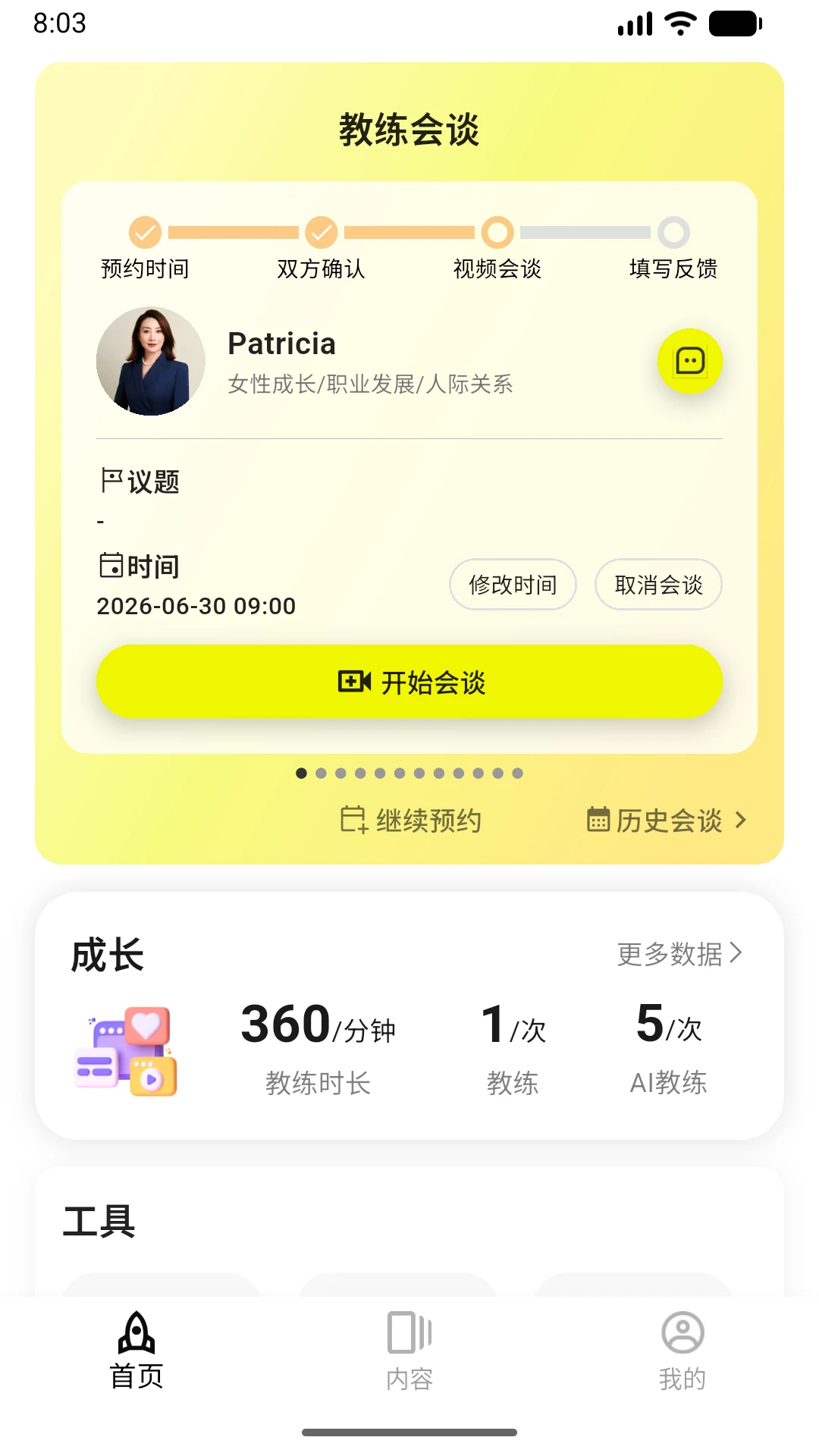 BetterUs个人中心