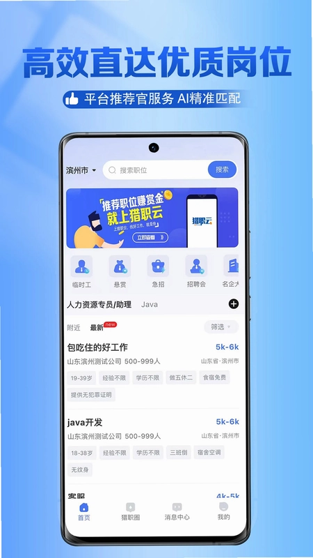 猎职云预览图