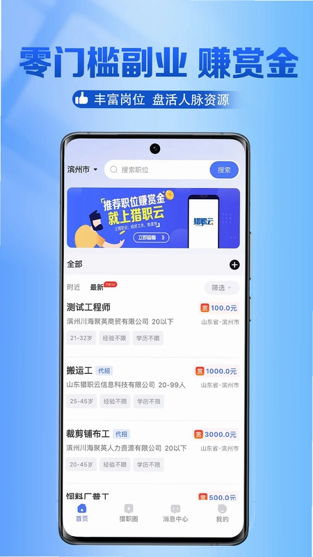猎职云预览图