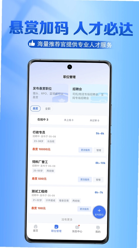 猎职云预览图
