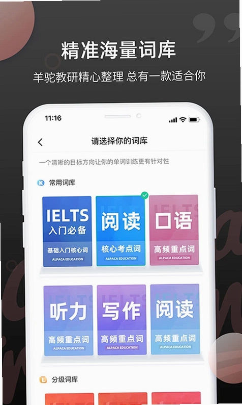 雅思斩单词预览图