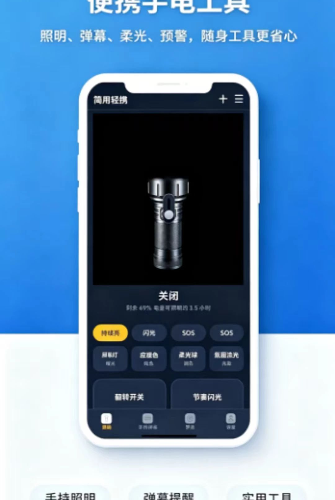 简用轻携手电筒SOS功能