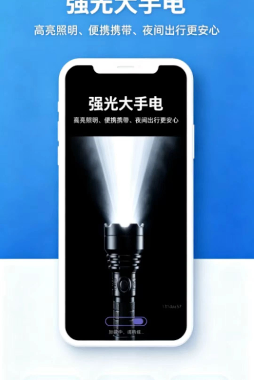 简用轻携手电筒屏幕照明