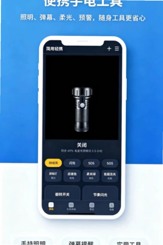 简用轻携手电筒预览图