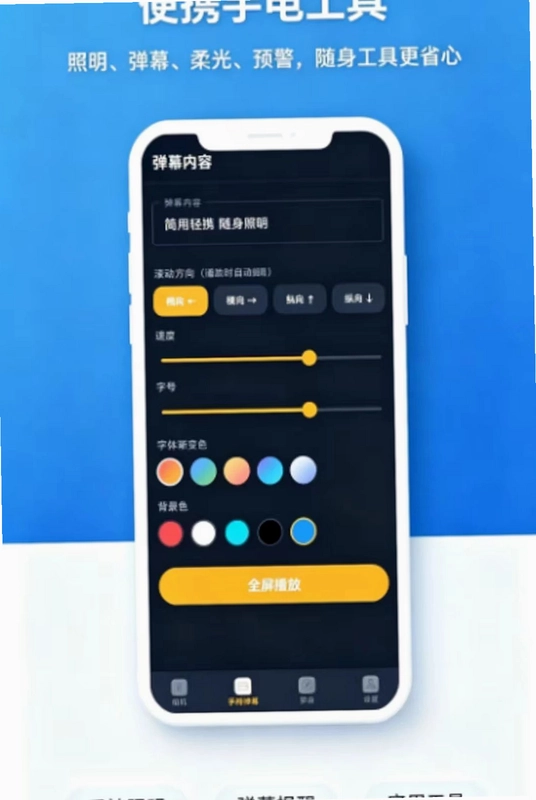 简用轻携手电筒预览图
