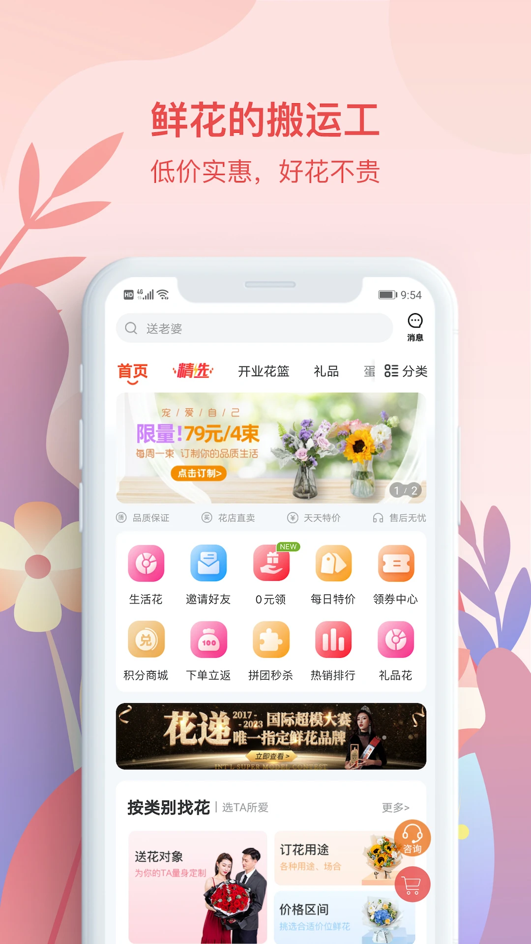 花递鲜花配送