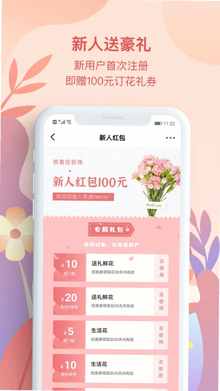 花递预览图