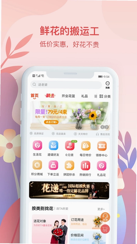 花递预览图