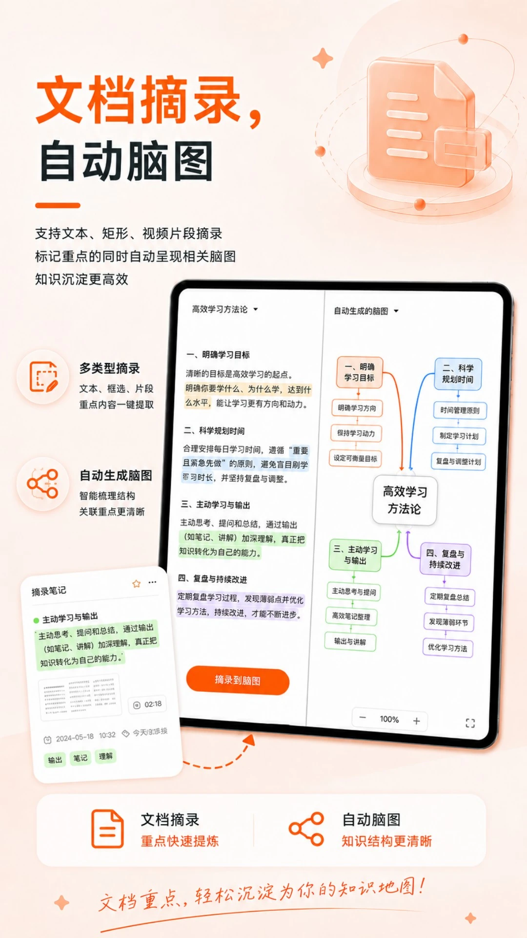 享做思维网页摘录功能