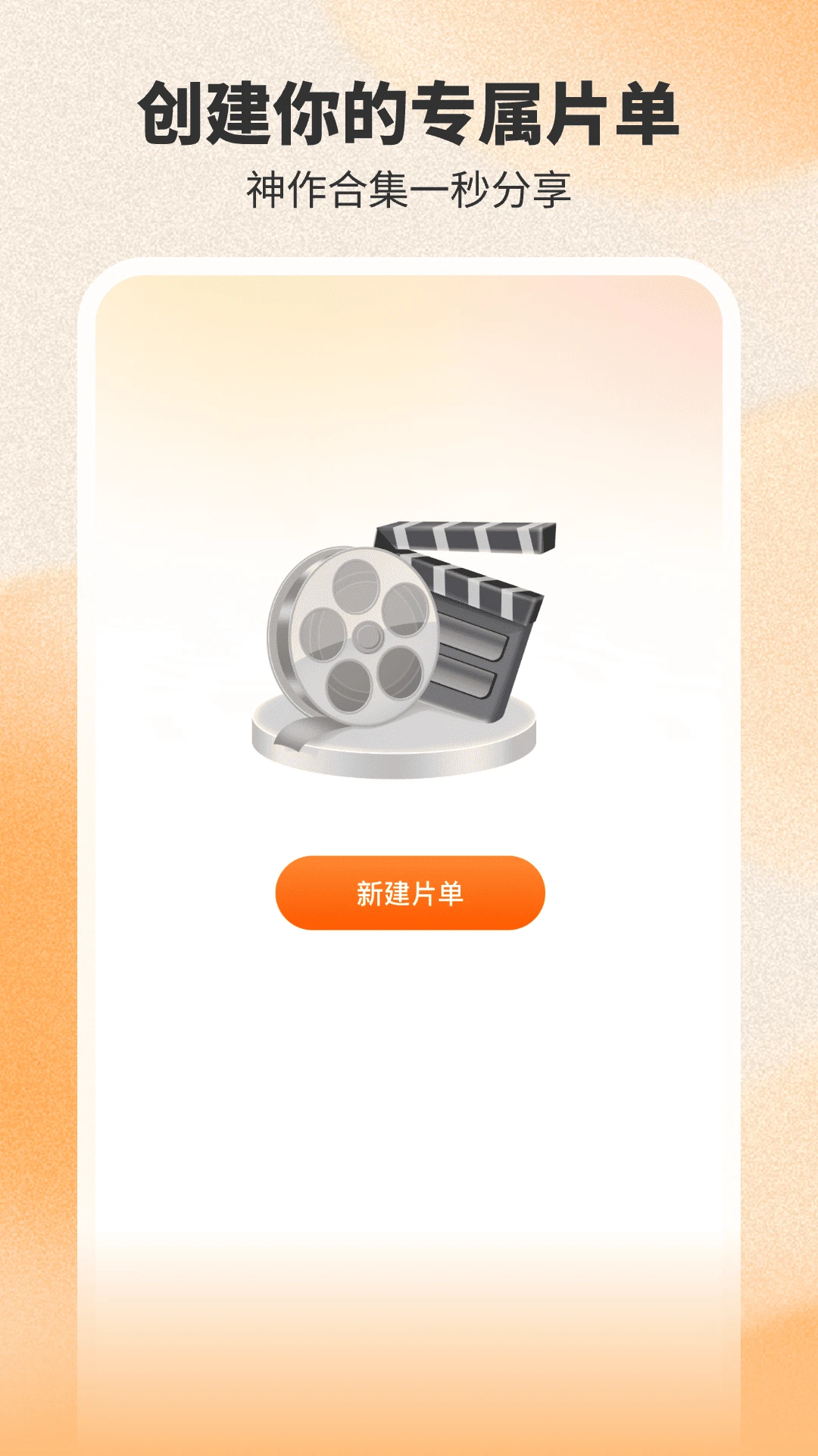 番喜免费短剧片单管理