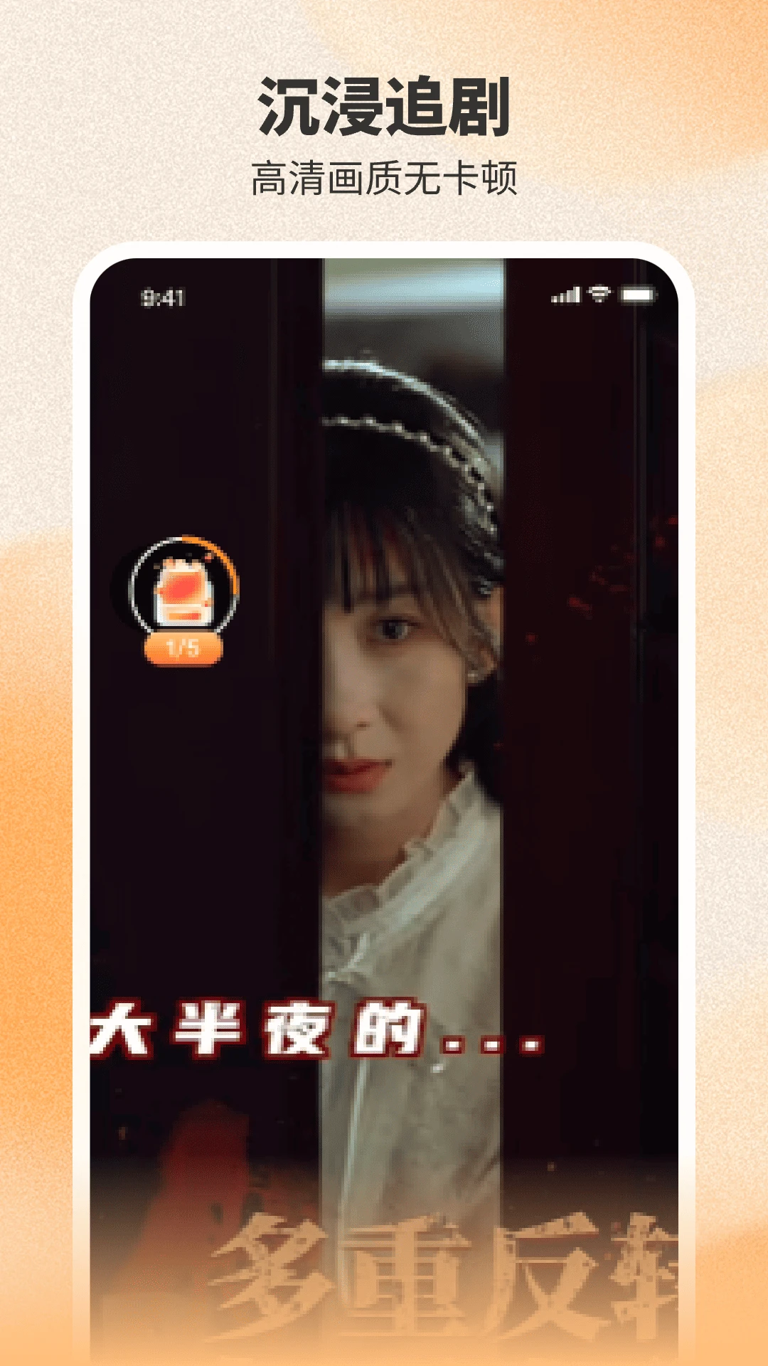 番喜免费短剧播放界面