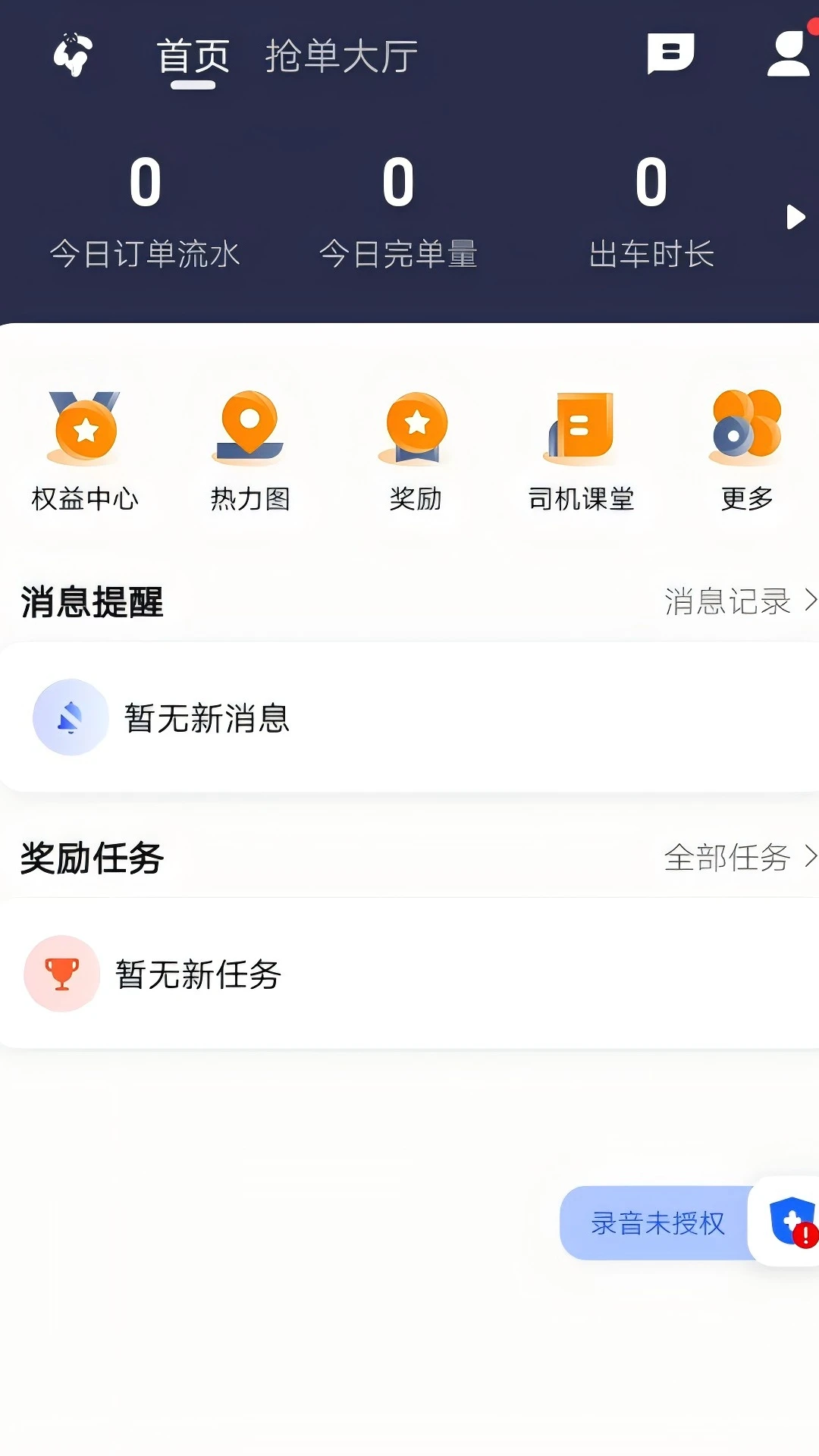 刘备出行司机端服务分提升