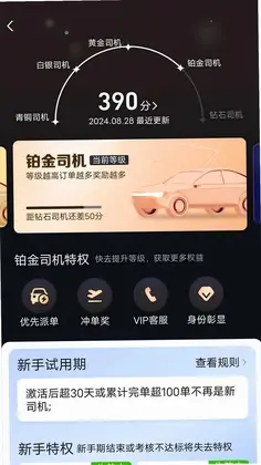 刘备出行司机端预览图