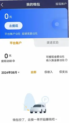 刘备出行司机端预览图