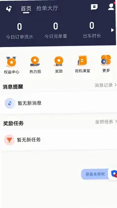 刘备出行司机端预览图