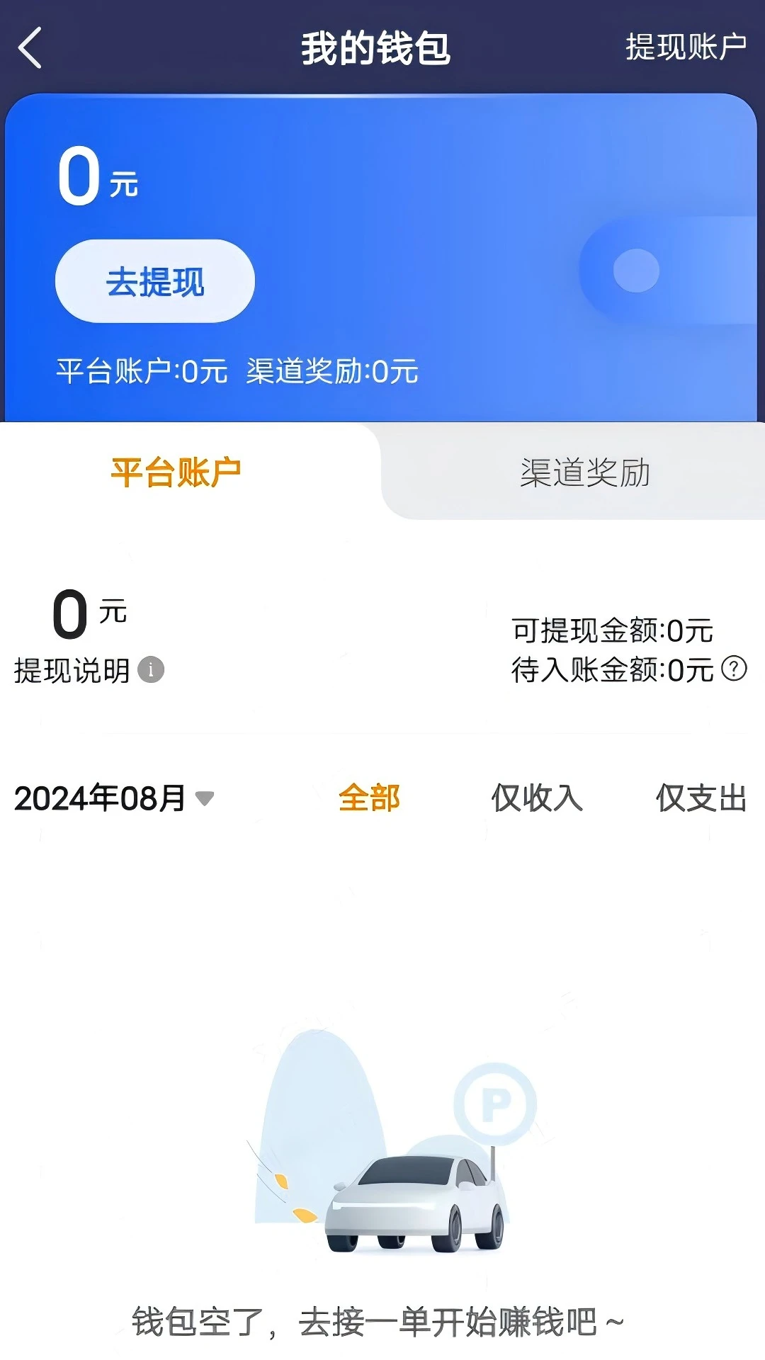 刘备出行司机端界面预览