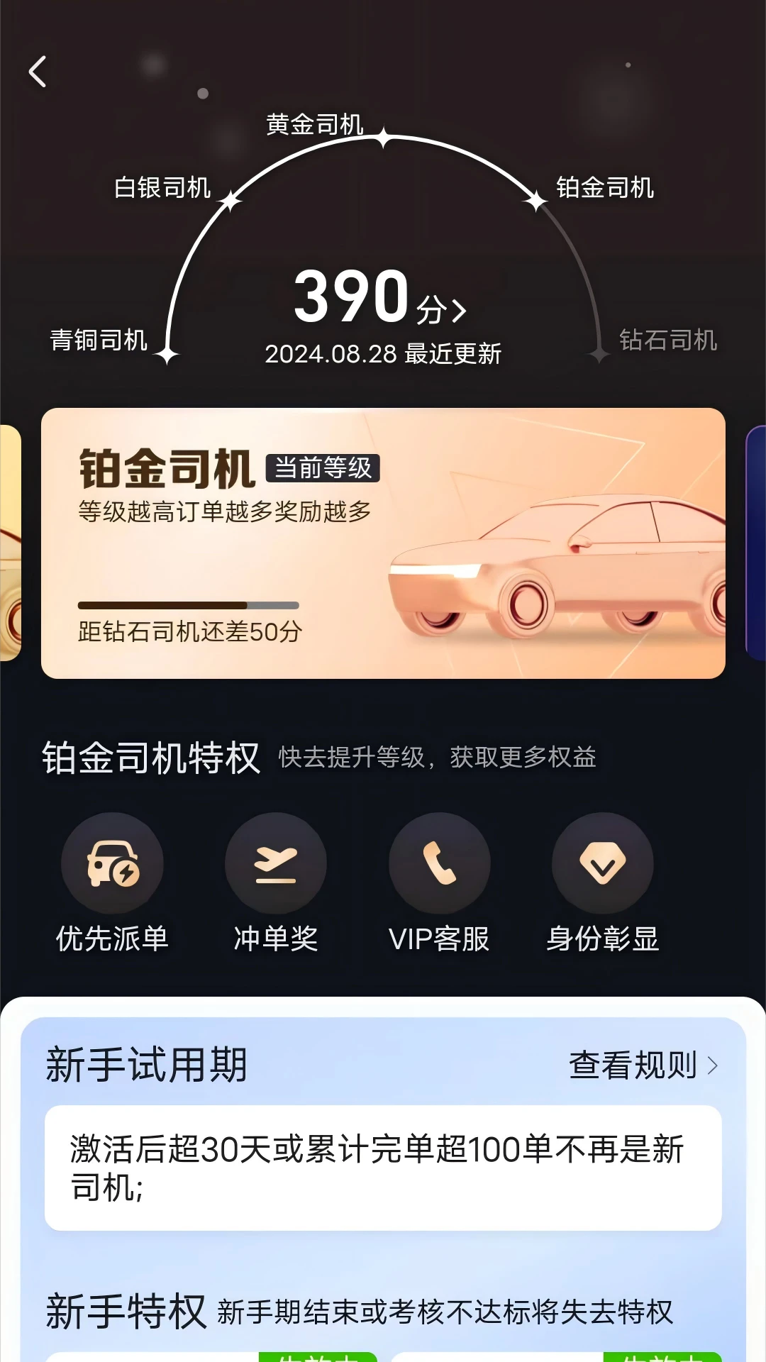 刘备出行司机端订单推送设置