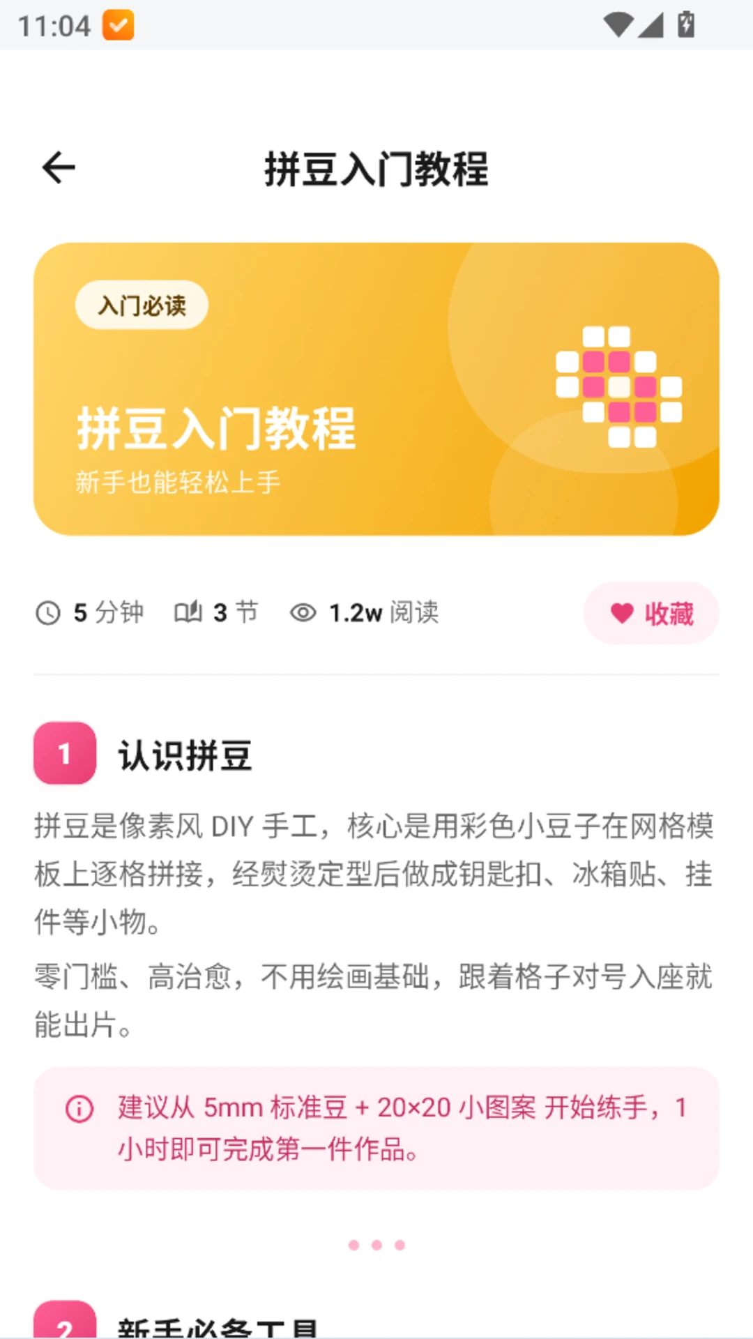 拼豆钻石画教程步骤