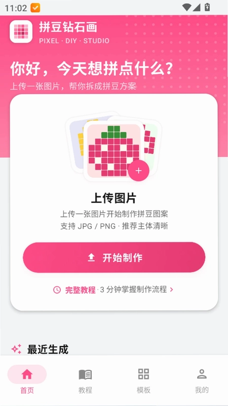 拼豆钻石画预览图