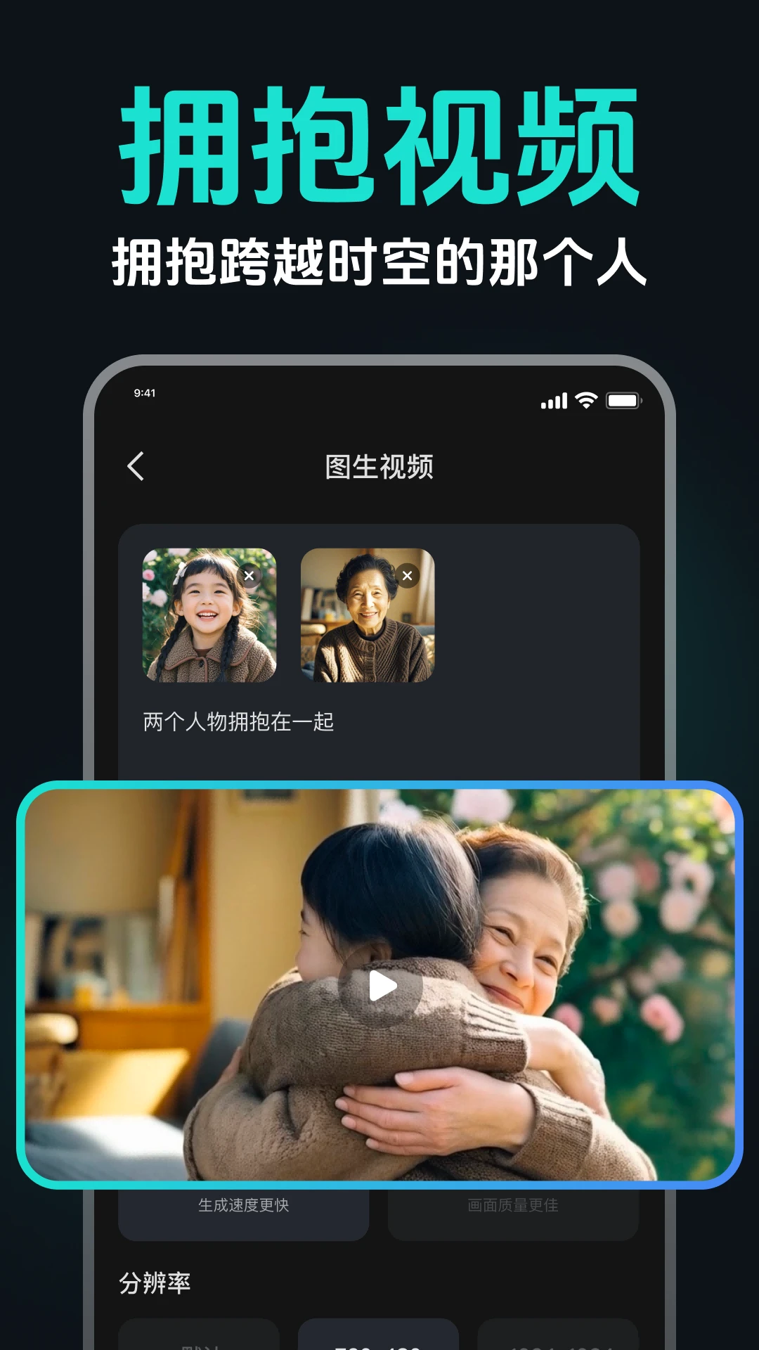 AI图生视频功能展示