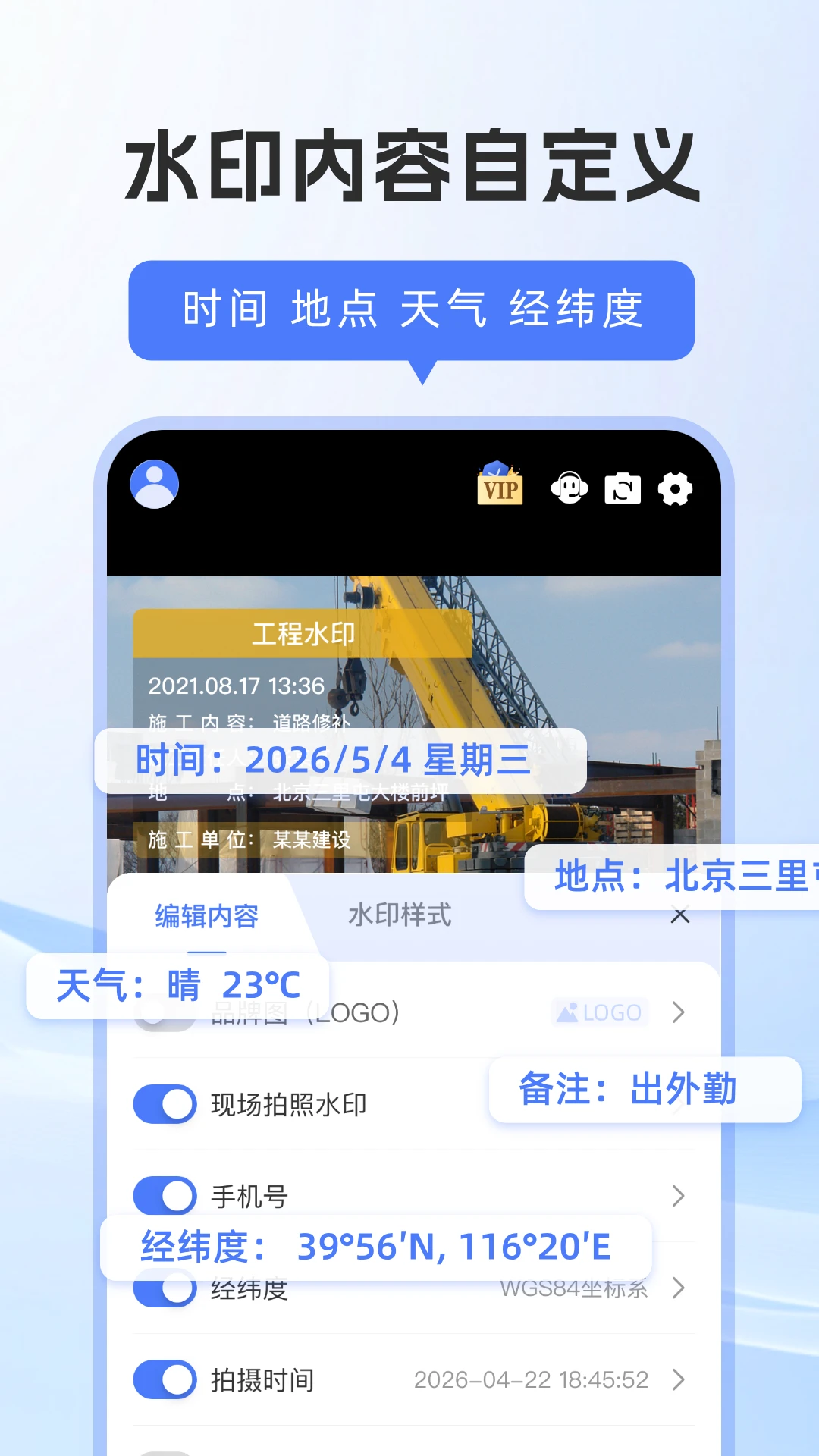 修改打卡水印相机预览图