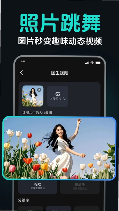 AI图生视频app预览图