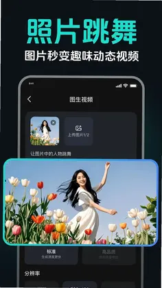 AI图生视频app预览图