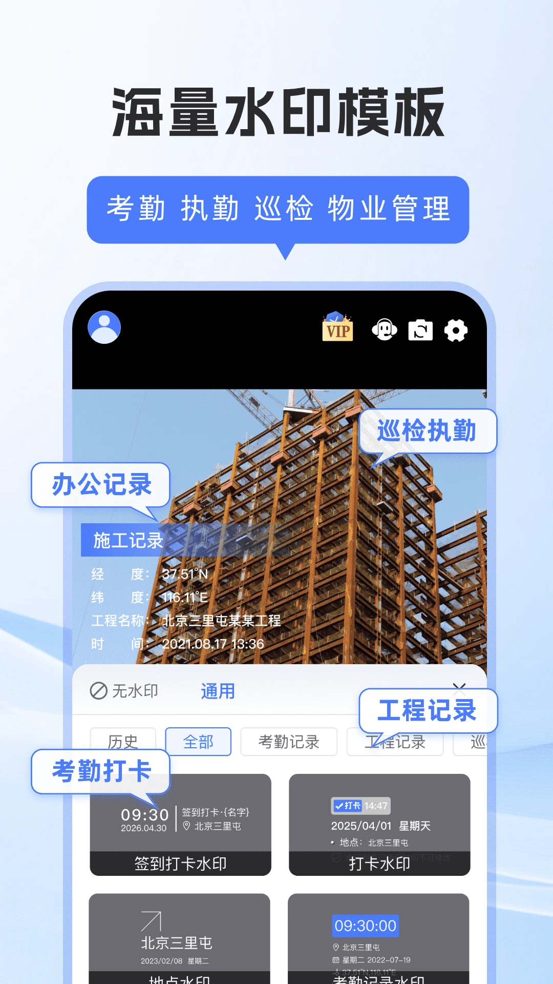 修改打卡水印相机自定义水印