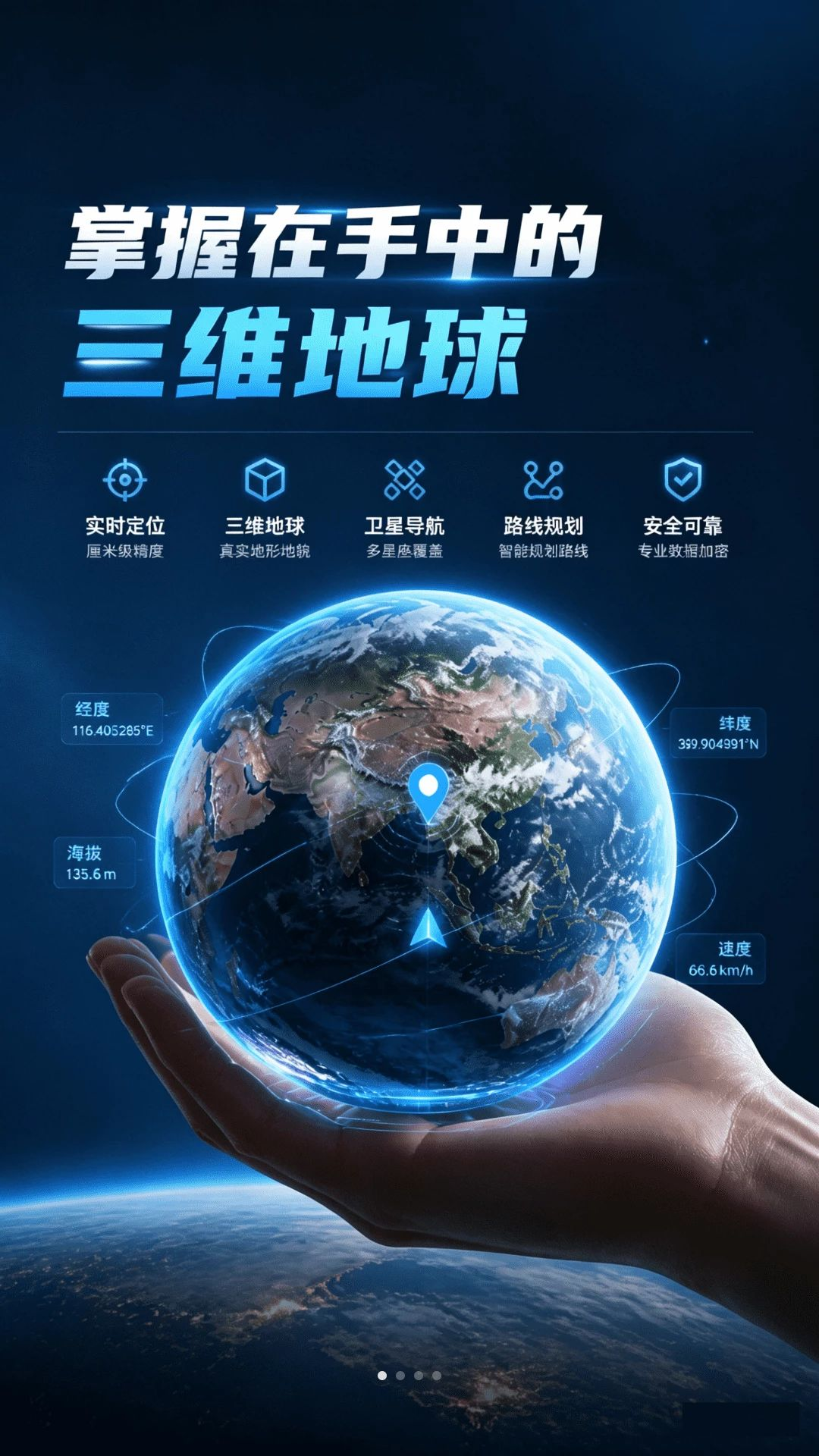 掌上高清3D卫星地图预览