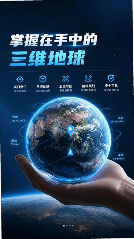 掌上高清3D卫星地图预览图