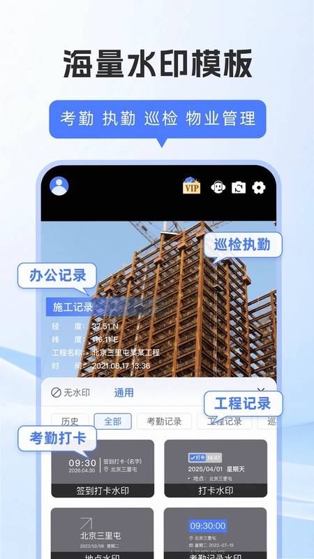 修改打卡水印相机预览图