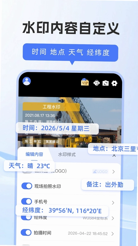 修改打卡水印相机预览图