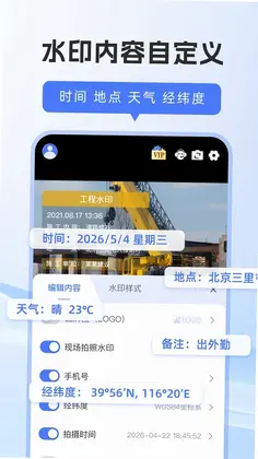 修改打卡水印相机预览图