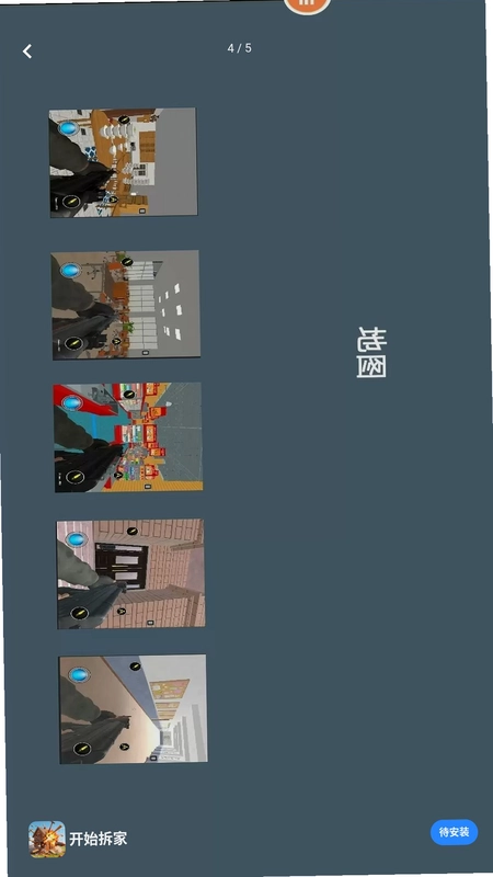 开始拆家预览图