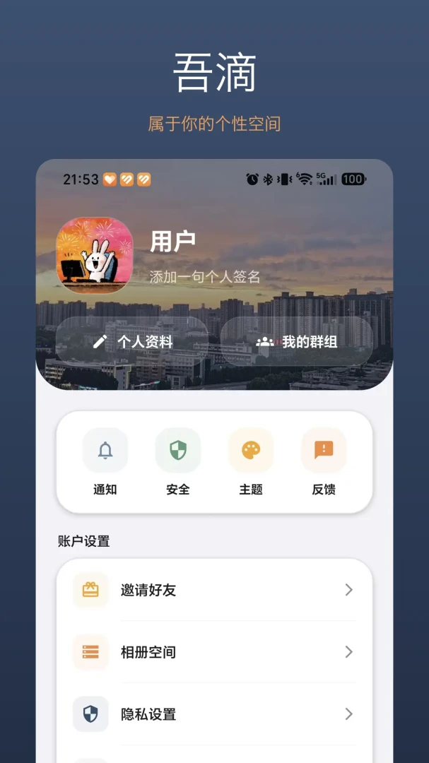 吾滴家庭相册