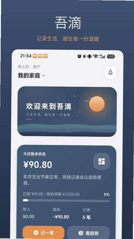 吾滴预览图