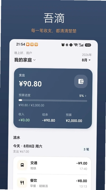吾滴预览图
