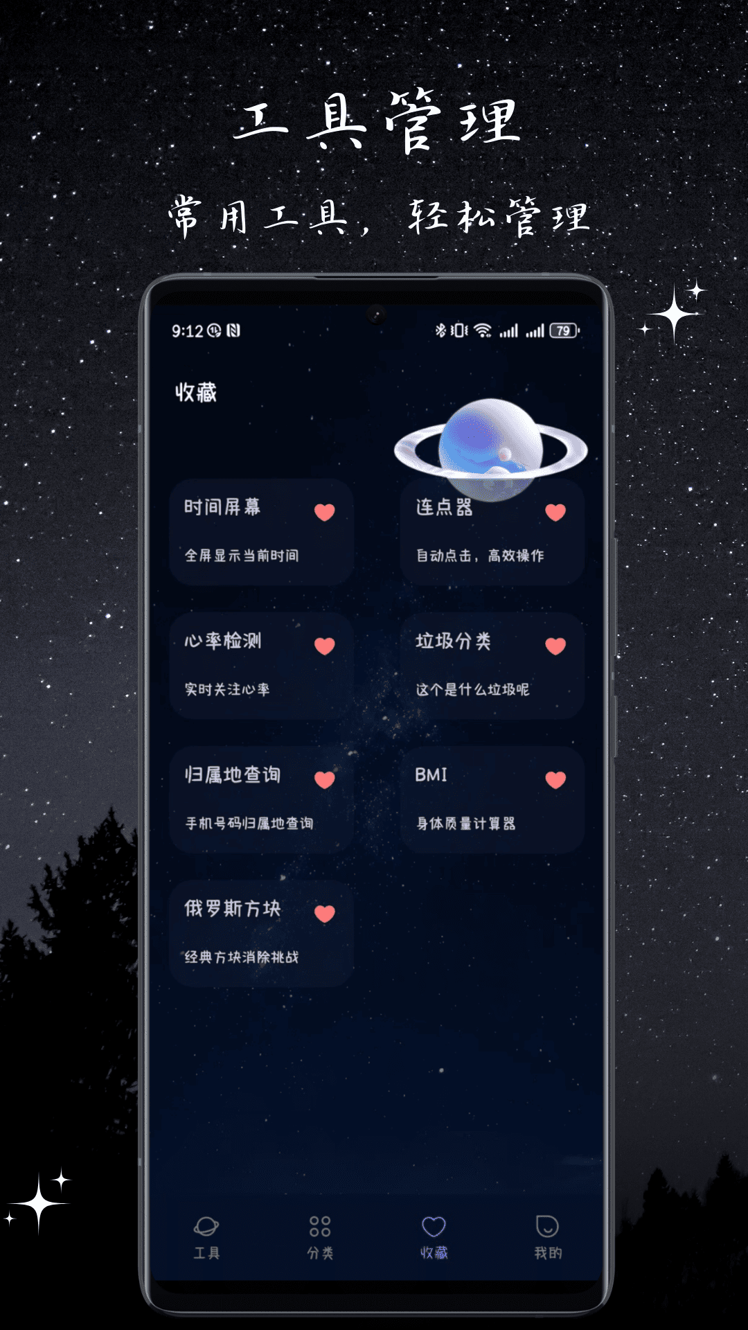 一个工具助手设置界面