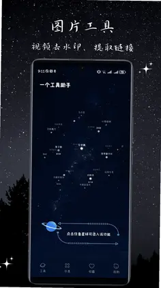 一个工具助手预览图