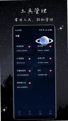 一个工具助手预览图