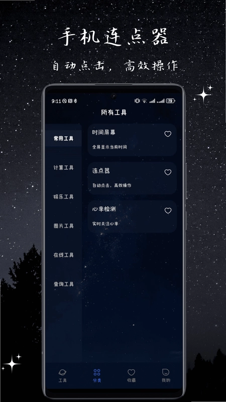 一个工具助手预览图