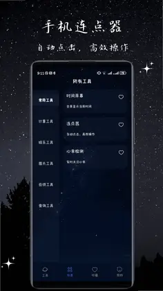 一个工具助手预览图