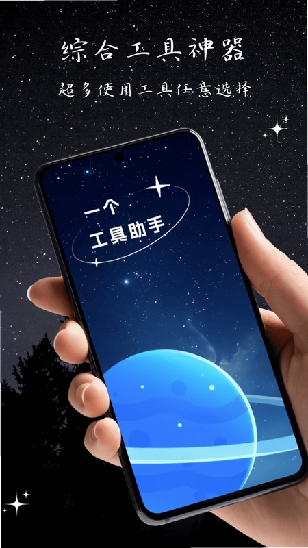 一个工具助手预览图
