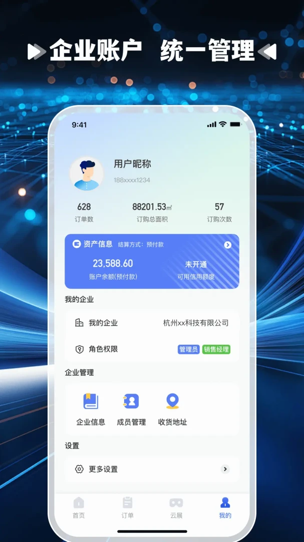 爱拼材会营采购界面