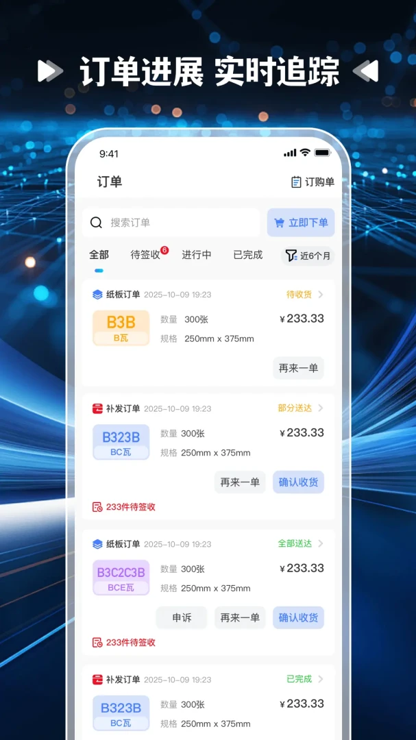 爱拼材会营订单跟踪