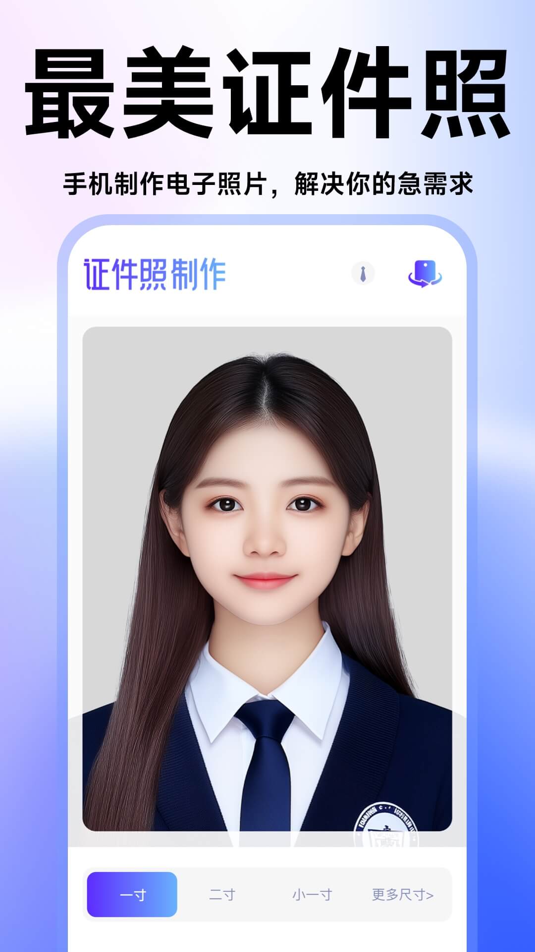 证件照高清版预览图